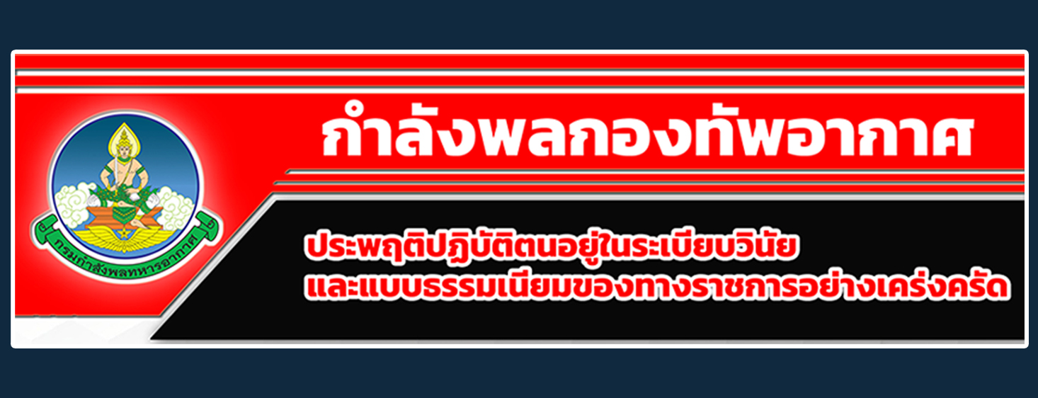 กำลังพลทหารอากาศ